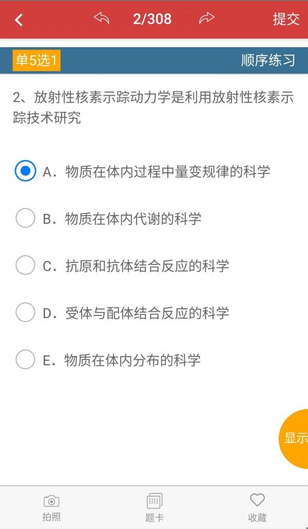 南琼考试系统  v2.0.6图4