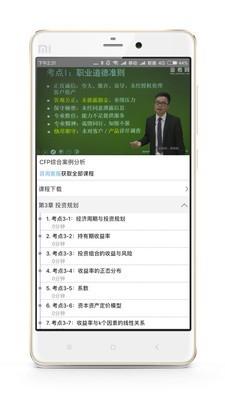 CFP学习考试  v2.0图2