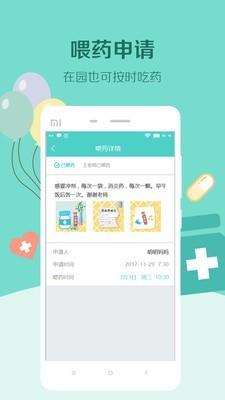 眯宝贝  v1.9.5图5