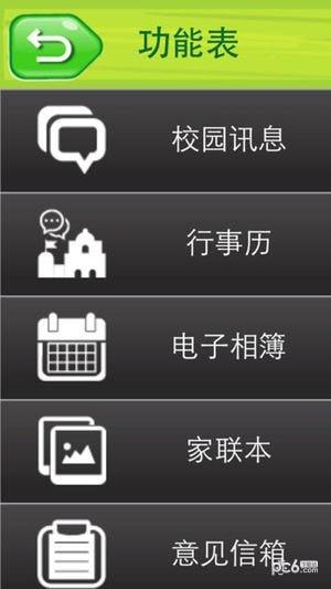 吉的堡家校通  v1.2图1