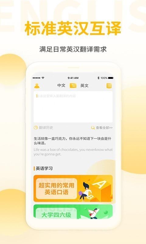 英语听力君  v1.1.5图1