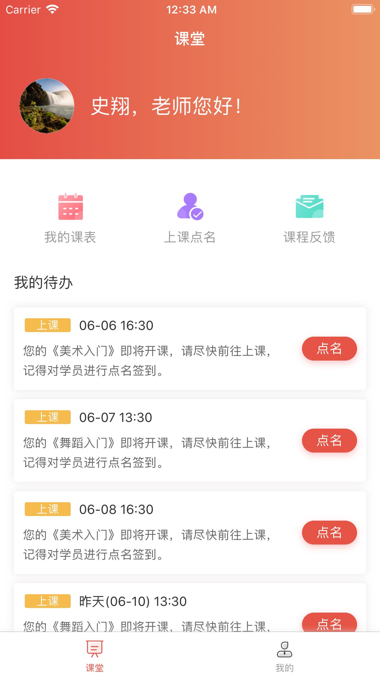 课袋管家教师端  v2.1.6图1