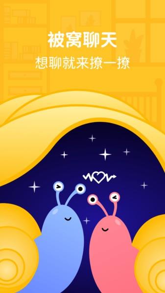 被窩聊天交友  v1.2.1圖4