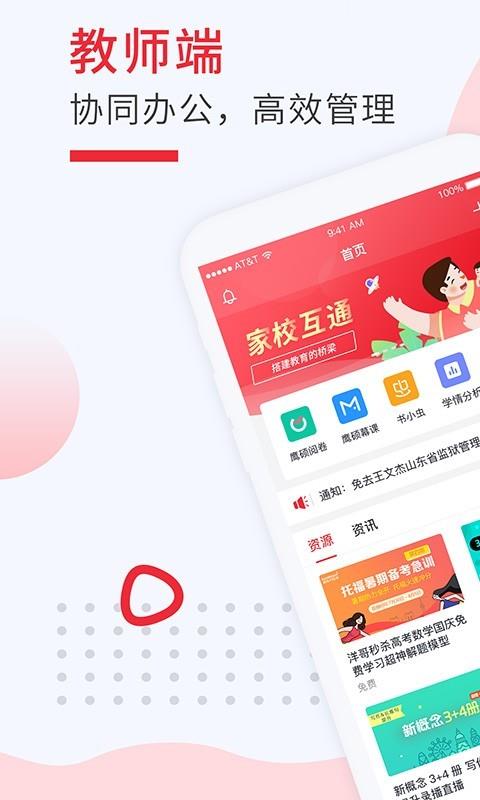 鹰硕家校通  v1.6.28图1