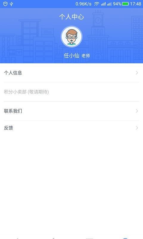 榴莲校园教师端  v3.12.21图4