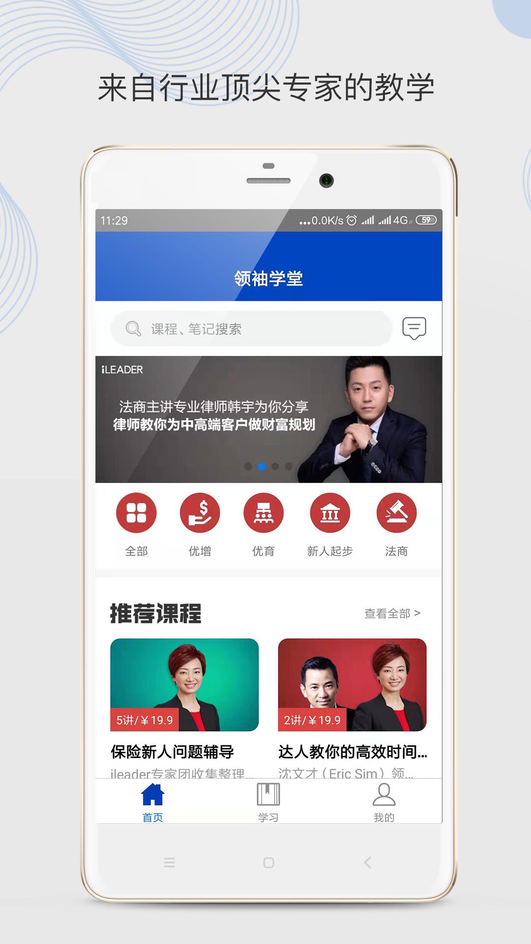 领袖学堂  v10.0.17图1