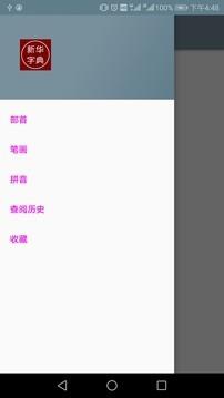 汉语字典离线版  v1.3图2