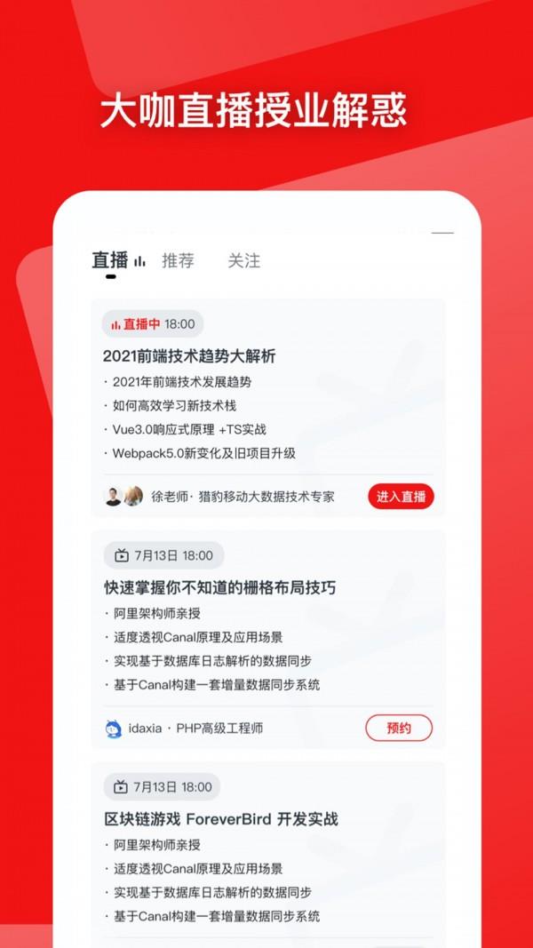 慕课网  v8.2.7图5