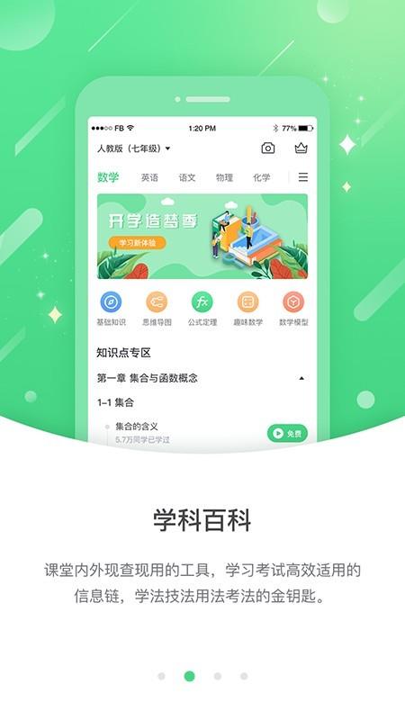 苏科优学中学版  v3.0.5.1图4