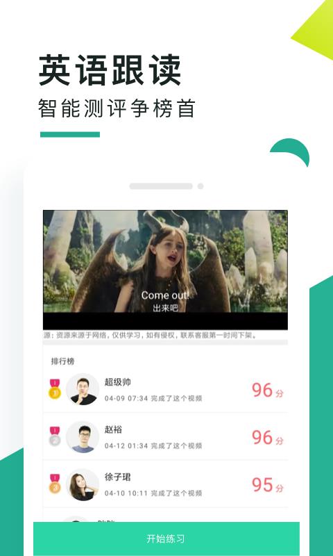 阿卡索口语秀  v5.8.0.6图4