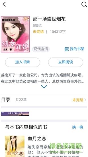 热料小说  v2.28.30图4