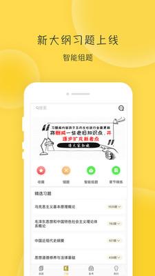 蜜题考研政治  v2.8.2图2