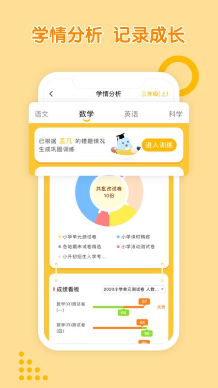 孟想教育  v2.8.31图5