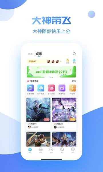 uni語音最新版  v2.2.13圖4