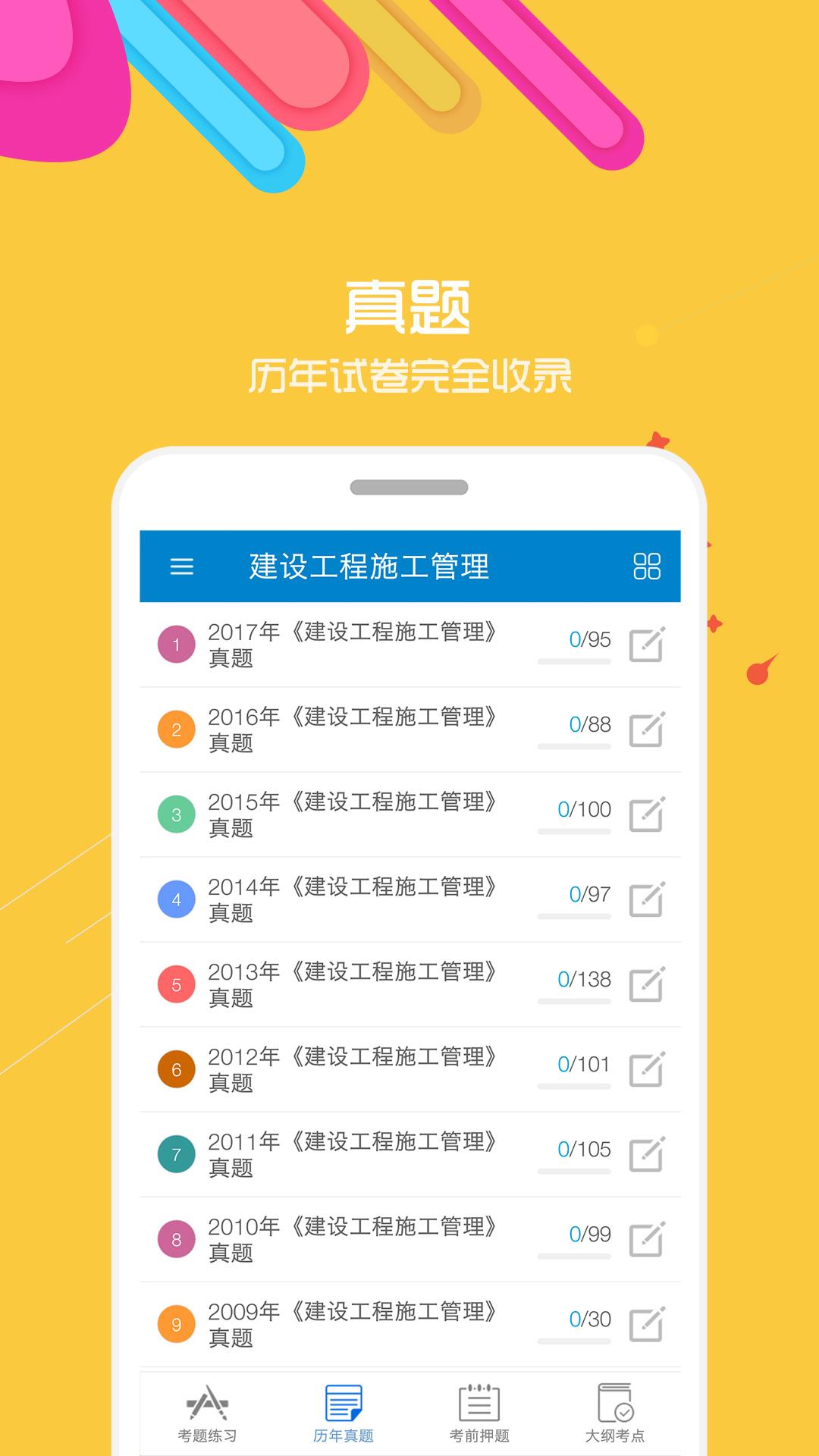 二级建造师华云题库  v8.6图3