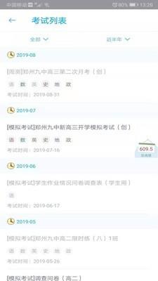 会课学生版  v4.0.3图3