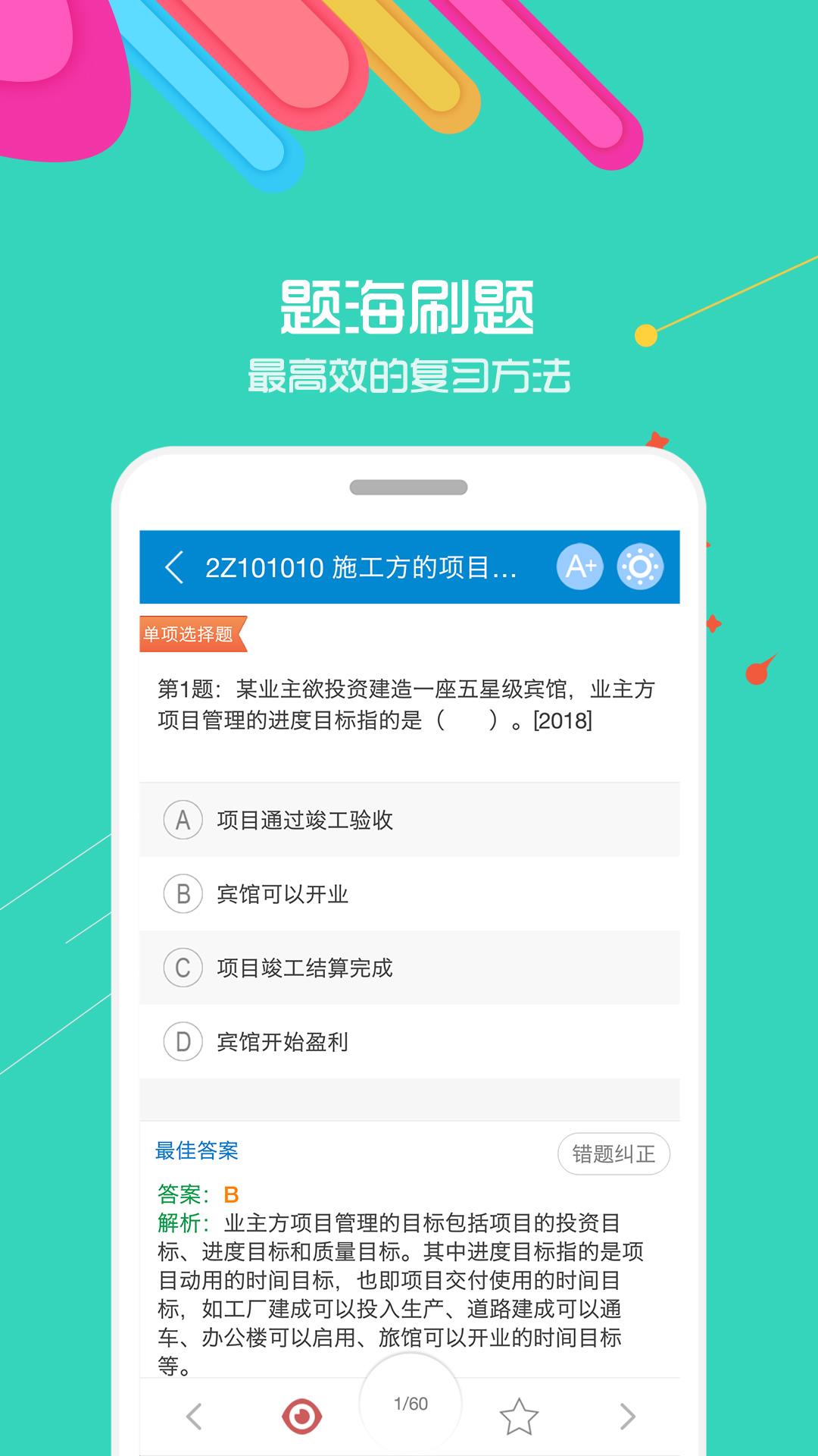 二级建造师华云题库  v8.6图2