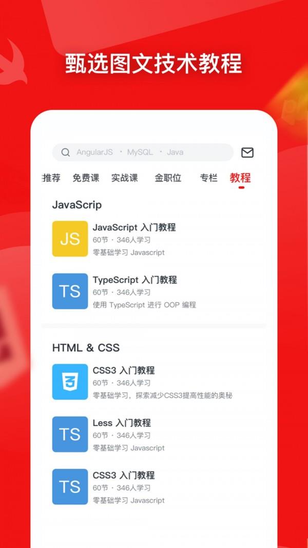 慕课网  v8.2.7图3