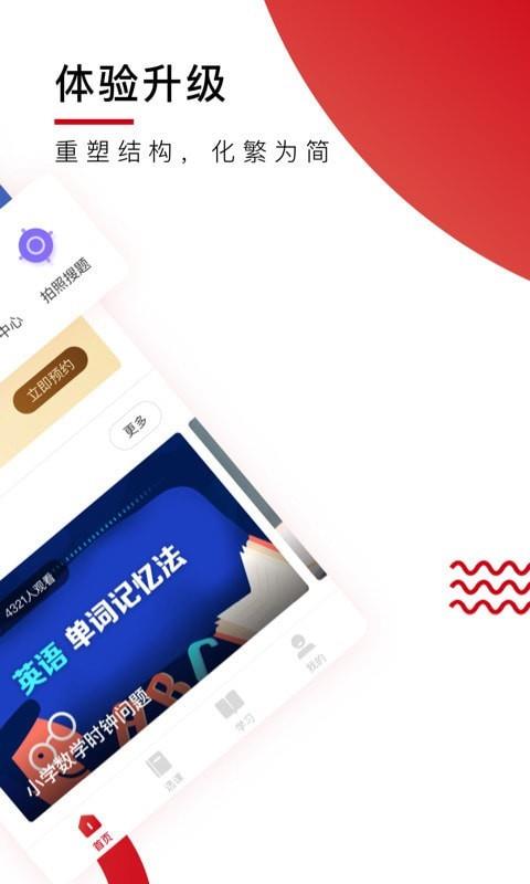 爱智康  v5.1.11图2