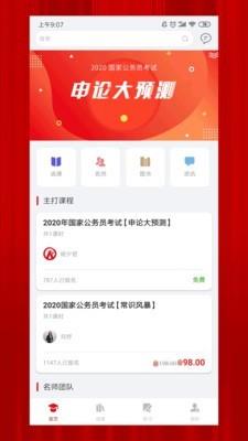 科信教育  v1.3.4图1