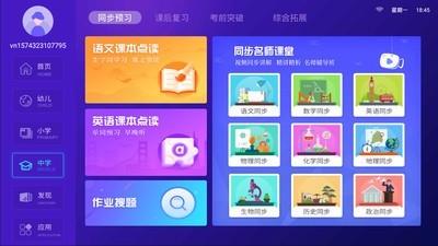 倍得分云课  v14.8图4