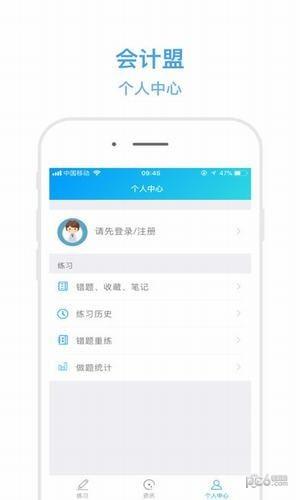 会计盟  v0.0.2图4