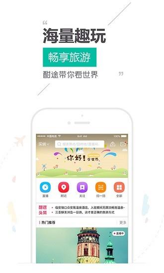 酣途文旅圈官方版  v3.3.21圖3