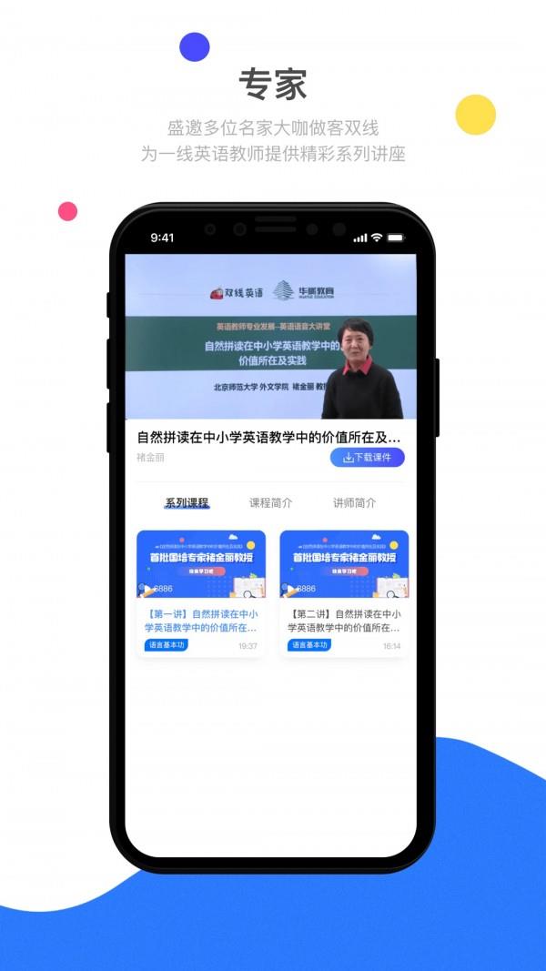 双线英语教师  v1.5.1图5