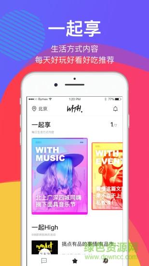 優(yōu)家with一起  v2.9.0圖1