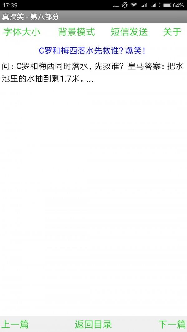 真搞笑  v2.7.1图4