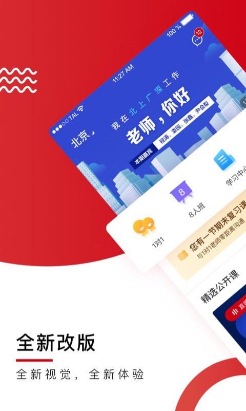 爱智康  v5.1.11图1