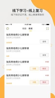 周边课堂学员端  v2.01.55图4