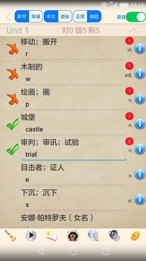 高中英语学习伴侣  v2.11图4