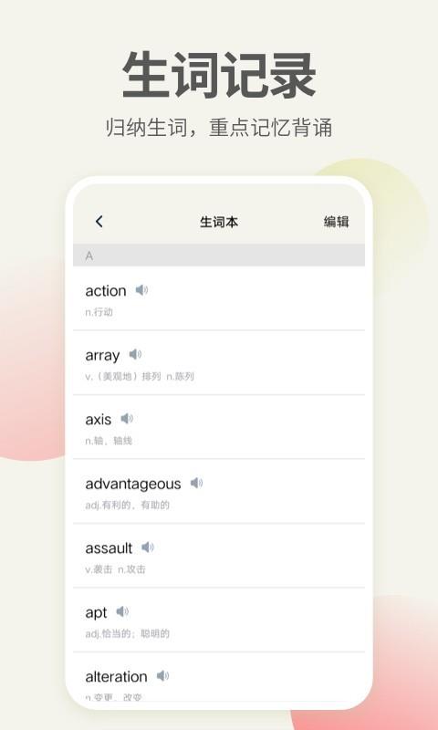 英语口语君  v1.1.8图3