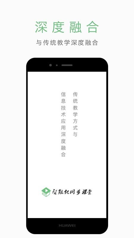 智能化同步课堂  v3.4.6图1