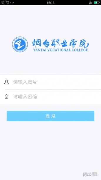 烟职教务  v1.1.2图2