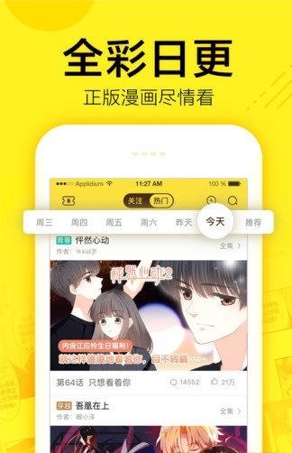 嘿嘿连载漫画网页版  v3.0图1