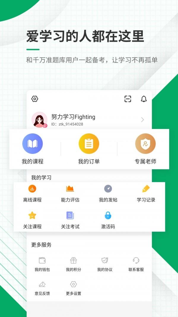 执业护士准题库  v4.85图5