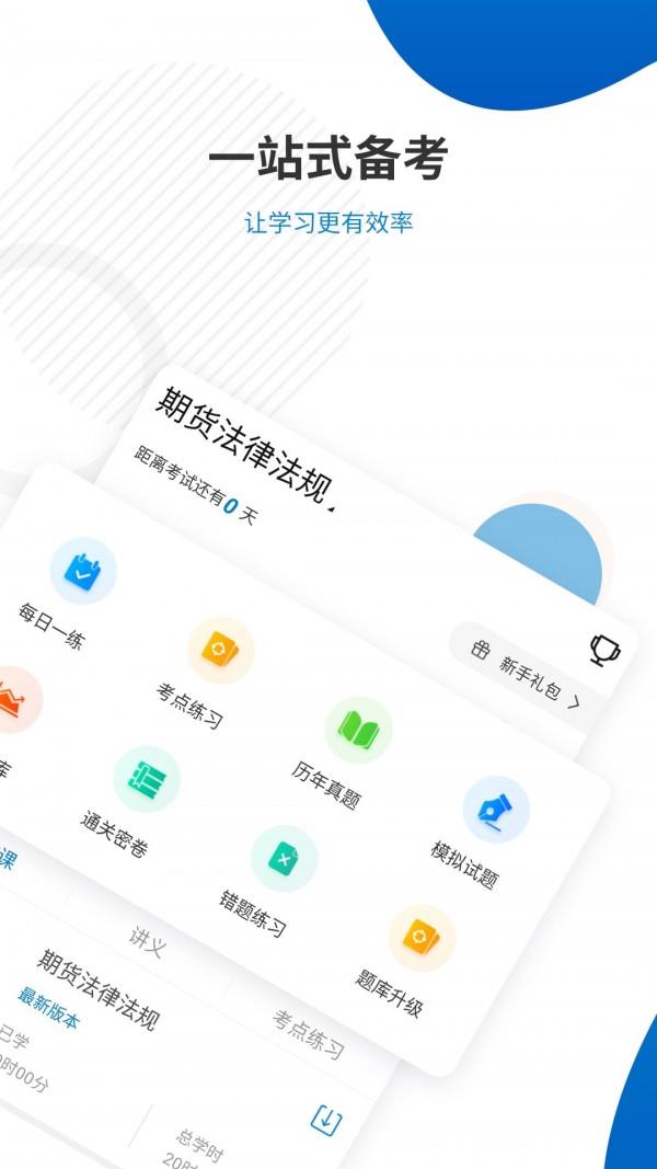 期货从业资格准题库  v4.87图2