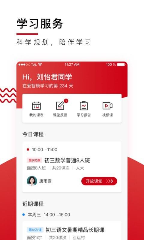 爱智康  v5.1.11图5