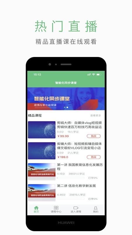 智能化同步课堂  v3.4.6图2