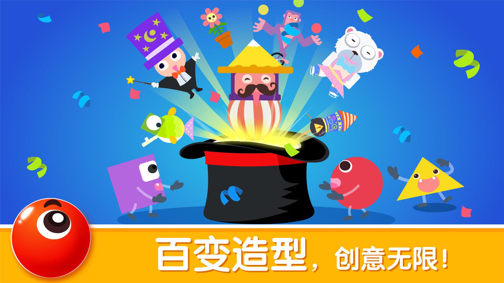 宝宝变形状  v9.66.00.10图4