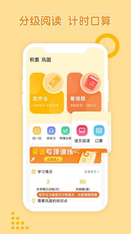 孟想教育  v2.8.31图3