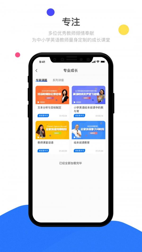 双线英语教师  v1.5.1图4