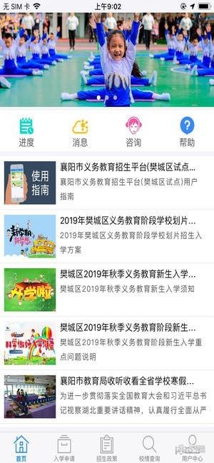 襄阳市义务教育招生平台  v1.0.8图2