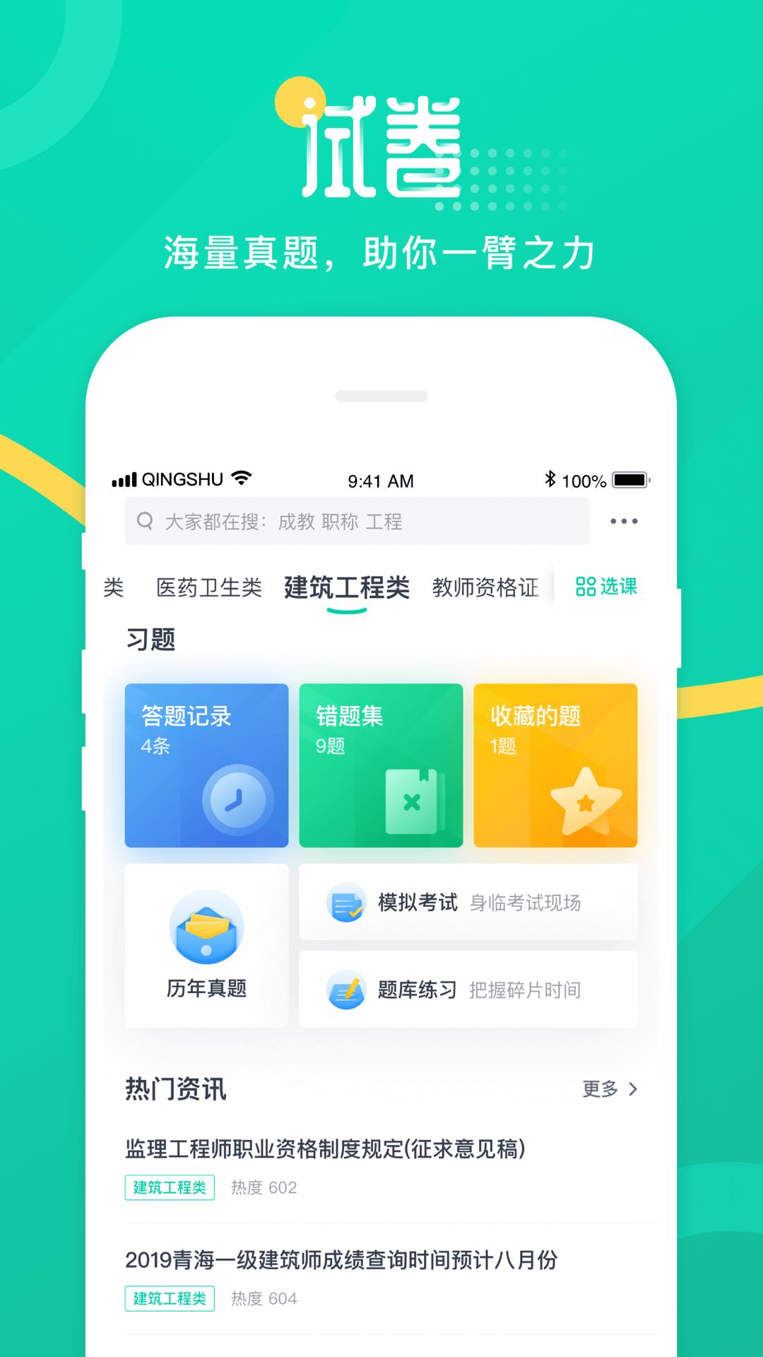 青书学堂  v22.5.1图4