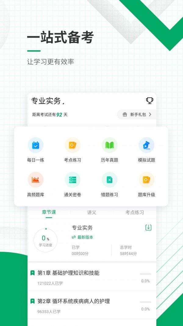 执业护士准题库  v4.85图2