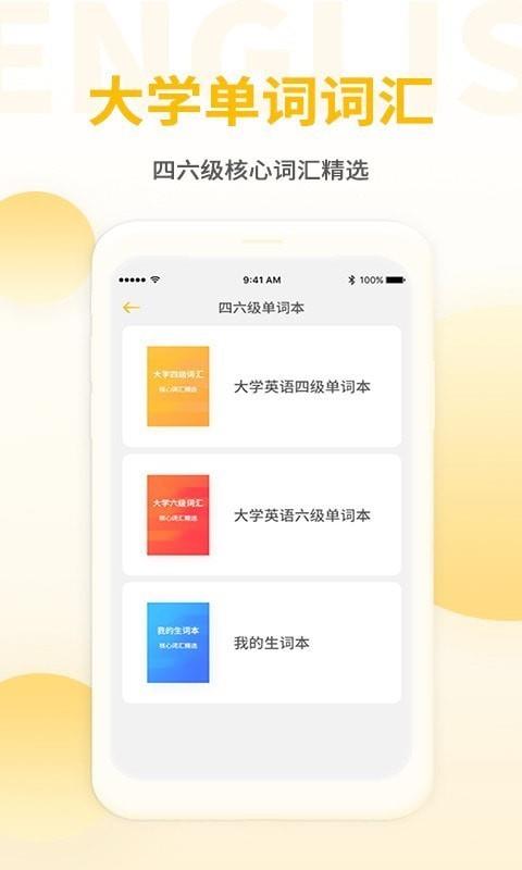 英语听力君  v1.1.5图4