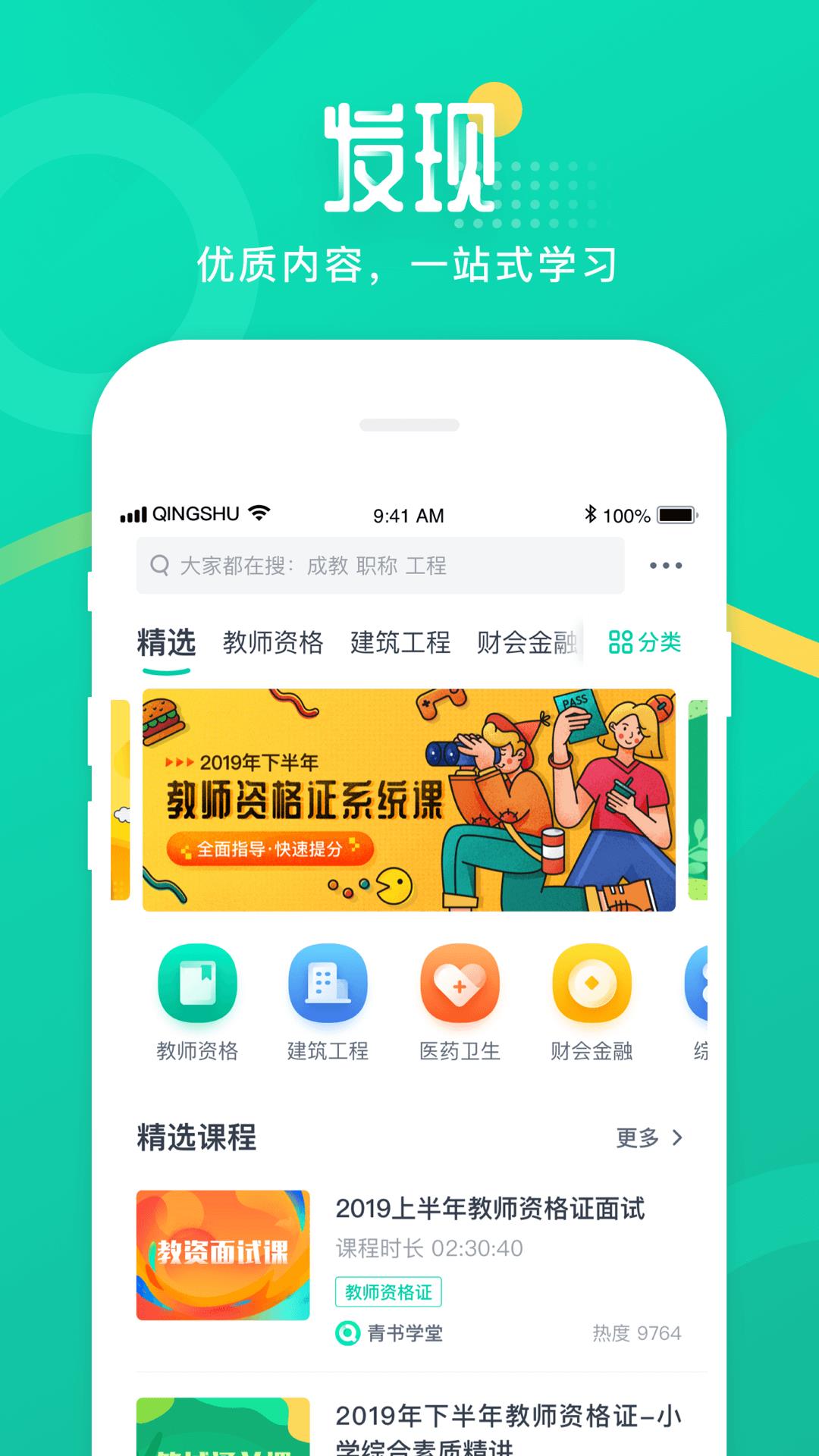 青书学堂  v22.5.1图1