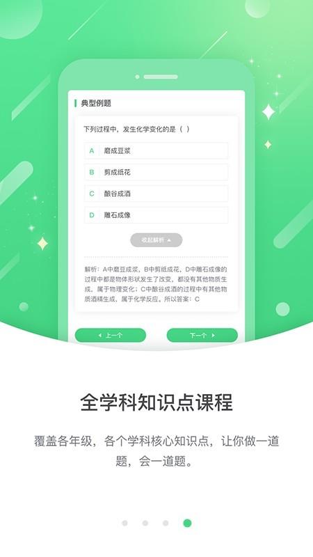 苏科优学中学版  v3.0.5.1图3